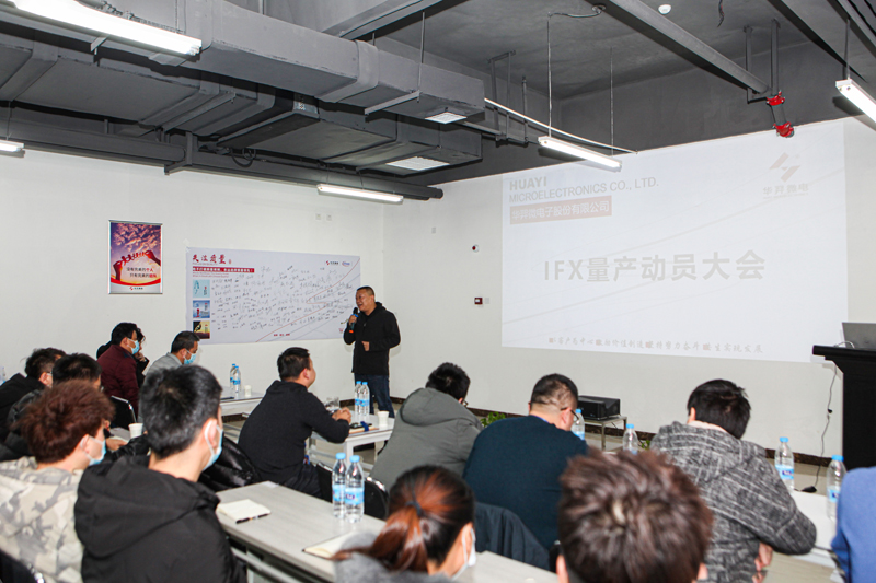 LEwin乐玩微电制造部组织召开IFX量产动员大会