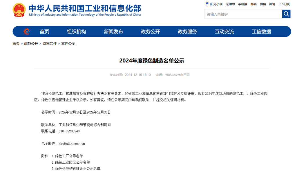 LEwin乐玩微电荣获国家级“绿色工厂”称号