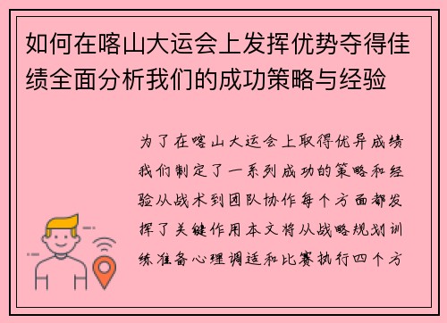 如何在喀山大运会上发挥优势夺得佳绩全面分析我们的成功策略与经验