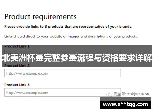 北美洲杯赛完整参赛流程与资格要求详解 北美洲杯赛完整参赛流程与资格要求详解