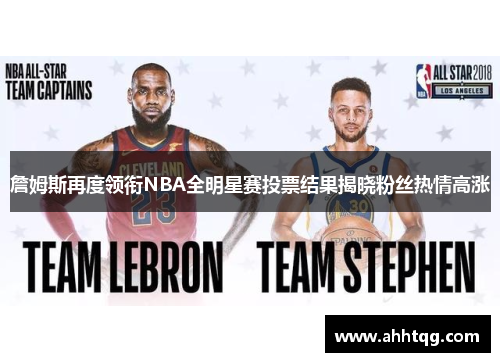 /uploads/images/20251224/zhan-mu-si-zai-du-ling-xian-nba-quan-ming-xing-sai-tou-piao-jie-guo-jie-xiao-fen-si-re-qing-gao-zhang.webp